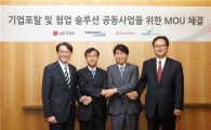 LG CNS, 중견솔루션 기업과 엔터프라이즈 포털 공동사업 MOU