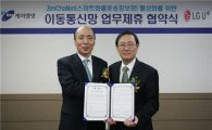 LG U+, 케이엘넷과 스마트화물운송정보망 활성화 위한 업무제휴