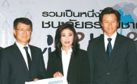 포스코, 태국에 수해지원금 7200만원 전달