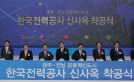 한전에 감전된 광주·전남? 