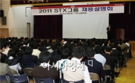 STX, 고등학교서 채용설명회 개최
