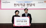 엔제리너스커피, 천사데이 캠페인 기부금 전달식