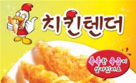 미니스톱, 닭안심으로 만든 '치킨텐더' 출시