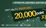 전산세무 자격증 있으면 가을 취업시즌이 든든