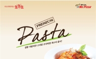 미스터피자, 피자와 '환상 궁합'..파스타·리조또 출시