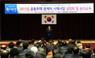 동대문구, 하반기 공동주택관리자 윤리 교육