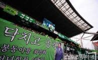 전북-알 사드 ACL 결승, 달아오른 '완산벌'의 뜨거운 열기