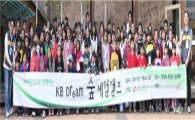 KB국민카드, 조손 가정을 위한 '드림 숲 체험 캠프' 진행