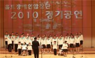 JW홀딩스 후원, 장애인합창단 '영혼의 소리로' 정기공연