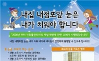 중랑구, 제설대책 상황실 24시간 운영