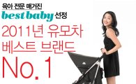 맥클라렌, 육아 전문 매거진 선정 유모차 선호도 1위