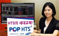 [HTS대상]혁신성부문 최우수상, 삼성증권 