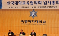 [포토] 감사원 결과 발표 대책논의하는 대교협