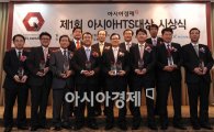 '아시아HTS대상' 시상식 개최···8개 증권사 수상 