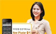 KB투자증권, 아이폰용 'New iPlustar' 출시