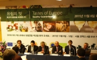 유럽연합, '유럽의 맛' 캠페인 "한국시장 공략 가속화"