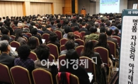 "뒤집으세요, 투자의 상식"…400명 노트 빼곡히 채웠다