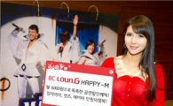 BC카드, 문화공연 할인서비스 확장...HAPPY-M 런칭