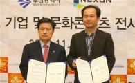 [지스타]넥슨, 부산에 온라인게임 서비스 자회사 설립