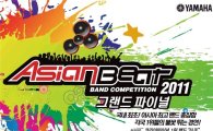 '아시안비트2011' 그랜드파이널 개최