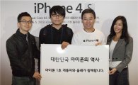 '1호 아이폰4S' SKT 한밤의 개통쇼