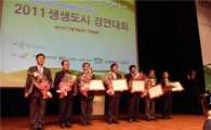 동대문구, 2011 생생도시 환경부장관상 수상 