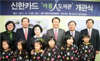 신한카드, 광주에 '아름人 도서관' 개관