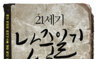 [BOOK]탈출구는 있다..21세기 난중일기