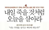 [BOOK]9.11 죽다 살아난 그 '비전 유언장'을 쓰다