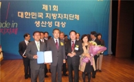 마포구, 지방자치단체 생산성 대상 회장상 수상