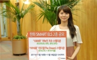 한화證, 최대수익 제한 없는 ELS 등 2종 판매