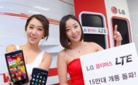 LG전자 '옵티머스 LTE' 판매량 15만대 돌파