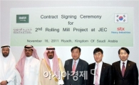 STX, 사우디 철강플랜트 추가 수주