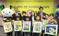 [포토]기아차, 어린이안전 포스터 공모전 시상식 개최