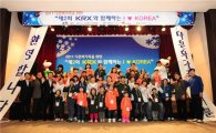 KRX국민행복재단, 다문화가정과 함께 'I ♥ KOREA' 행사
