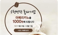 파리바게뜨에서 커피가 대박났네