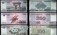 경매 나온 북한지폐