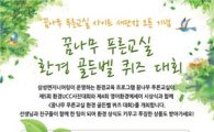 삼성ENG, ‘환경 골든벨 퀴즈대회’ 개최