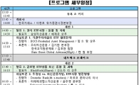 거래소, '2011 글로벌 ETF 컨퍼런스' 28일 개최