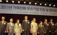 금천구, 2011년 가족친화인증 기관 선정