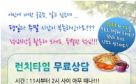 미주지역 이민 '런치타임 무료상담 '이용하세요
