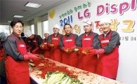 LGD, 사랑의 김장 담그기 봉사 펼쳐 