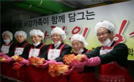 마포구, 서강대와 함께 사랑의 김장 담그기 행사 가져 