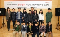 코카-콜라, '어린이 그린리더십 과정' 수료식 개최