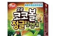 동서식품, '포스트 오곡 코코볼 정글탐험대' 출시