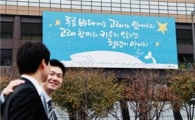 교보생명, '고래를 위하여' 광화문 글판