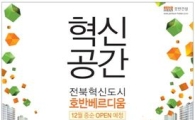 [2011 광고대상]고객 만족도 UP..호반베르디움 '혁신공간'