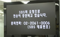 케이블TV "방송 중단, 각 지상파방송사에 물어보세요"