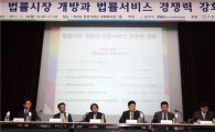 [포토] 전경련, 법률서비스 경쟁력 강화 세미나 개최