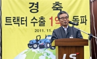 LS엠트론, 연간 트랙터 수출 1억 달러 달성
